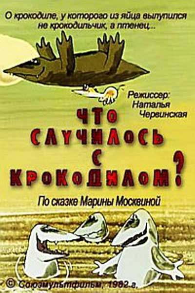 Что случилось с крокодилом? смотреть онлайн