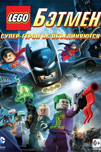 LEGO. Бэтмен: Супер-герои DC объединяются смотреть онлайн