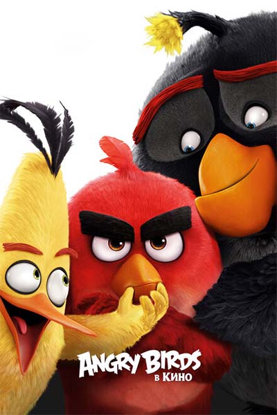 Angry Birds в кино смотреть онлайн