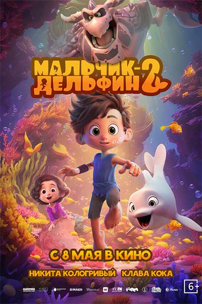 Мальчик-дельфин 2 смотреть онлайн