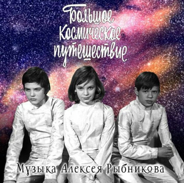 Млечный Путь слушать онлайн или скачать